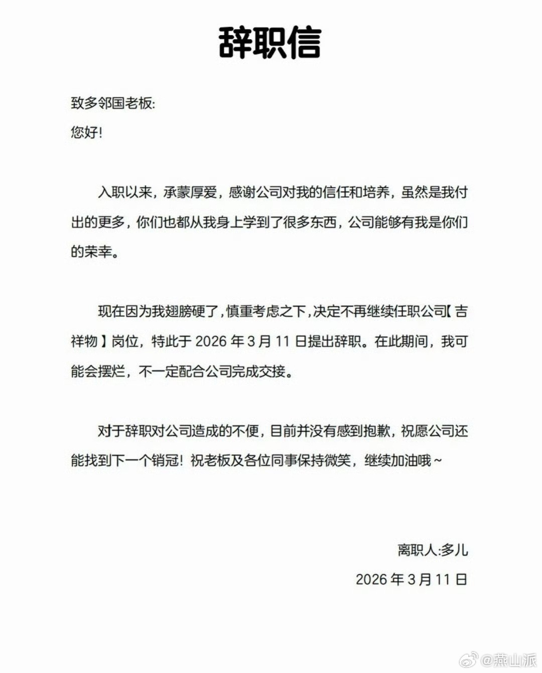 多邻国绿鸟 离职咋一看还以为是多领国要解散了，仔细一看咋有种整活的感觉