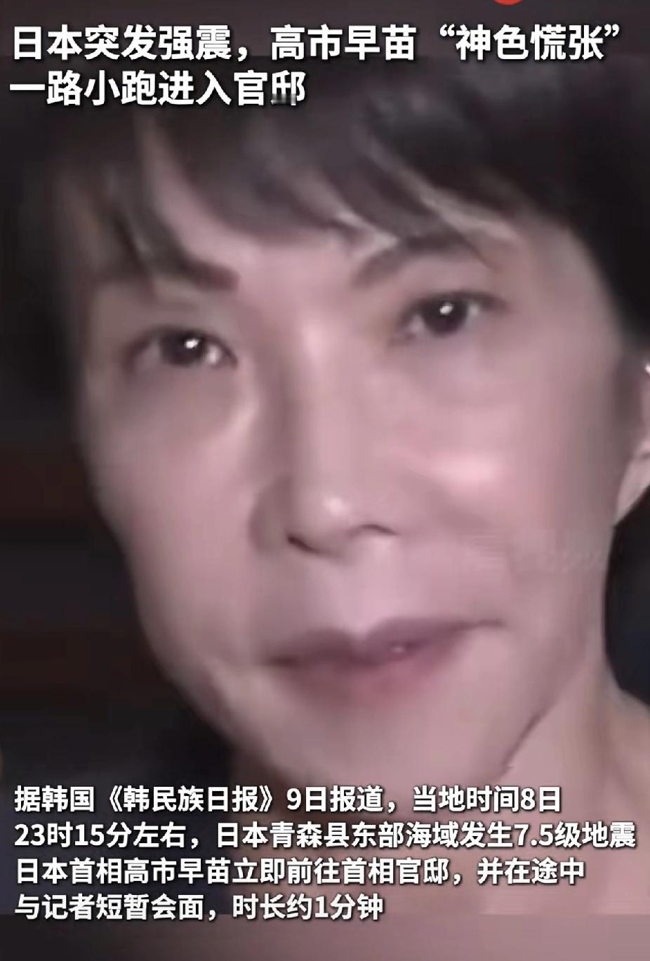 日本终于可以消停几天了，
深夜爆发7.5级地震，核设施又出大问题。高市早苗现在最