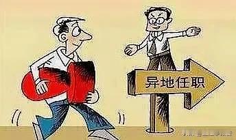 异地任职的范围一般都是局限于该职位上一级行政区域范围内。比如苏州市区县一把手一般