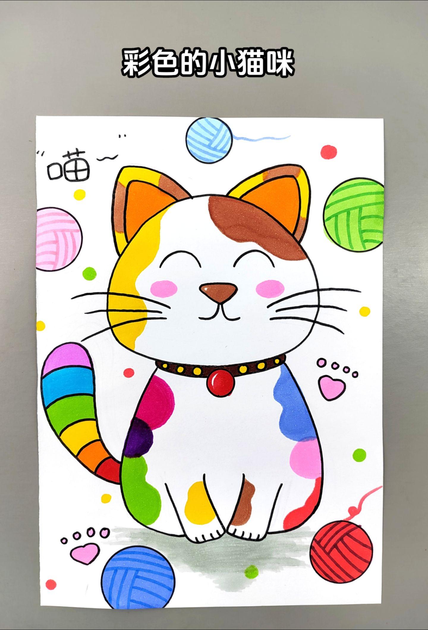 小猫咪创意画！一起来画彩色的小猫吧，简单又好看
