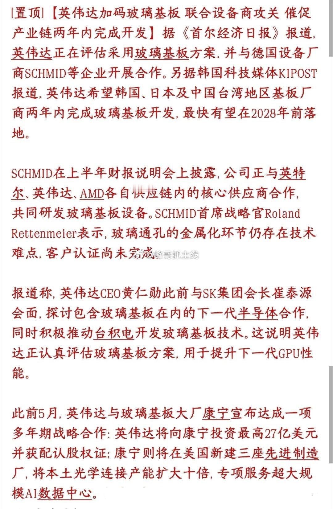 玻璃基板迎来重大催化，下周有望逆势成为A股焦点英伟达已经将玻璃基板定位为下一代A