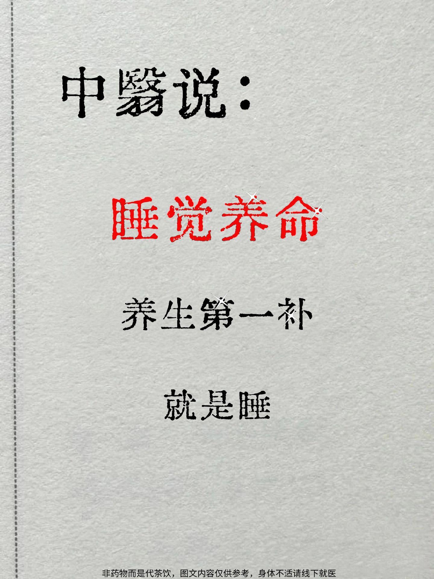 睡眠 睡觉 好好睡觉 女生必看 养生