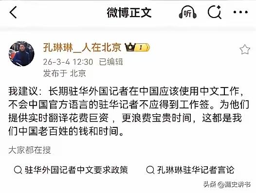 中央电视台记者孔琳琳提出这样一个建议：“长期驻华外国记者在中国应该使用中文工作，