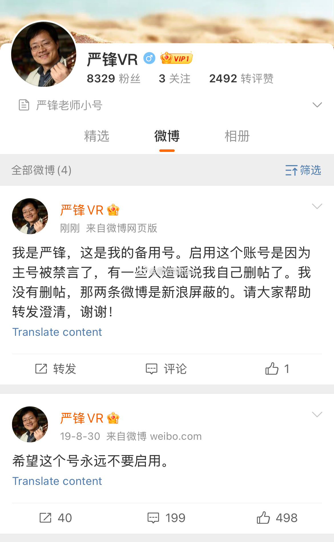 大号被禁言之后可以用小号借尸还魂吗？ 