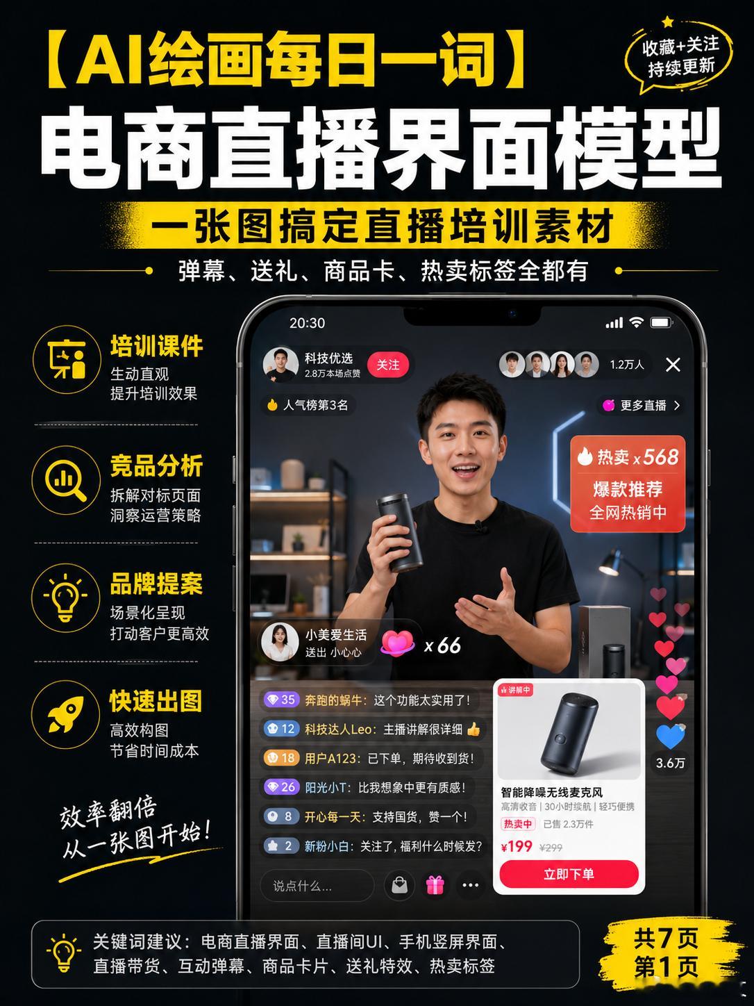 还在用PPT讲直播话术、带货流程和直播间设计？其实可以用AI直接生成一张仿真直播