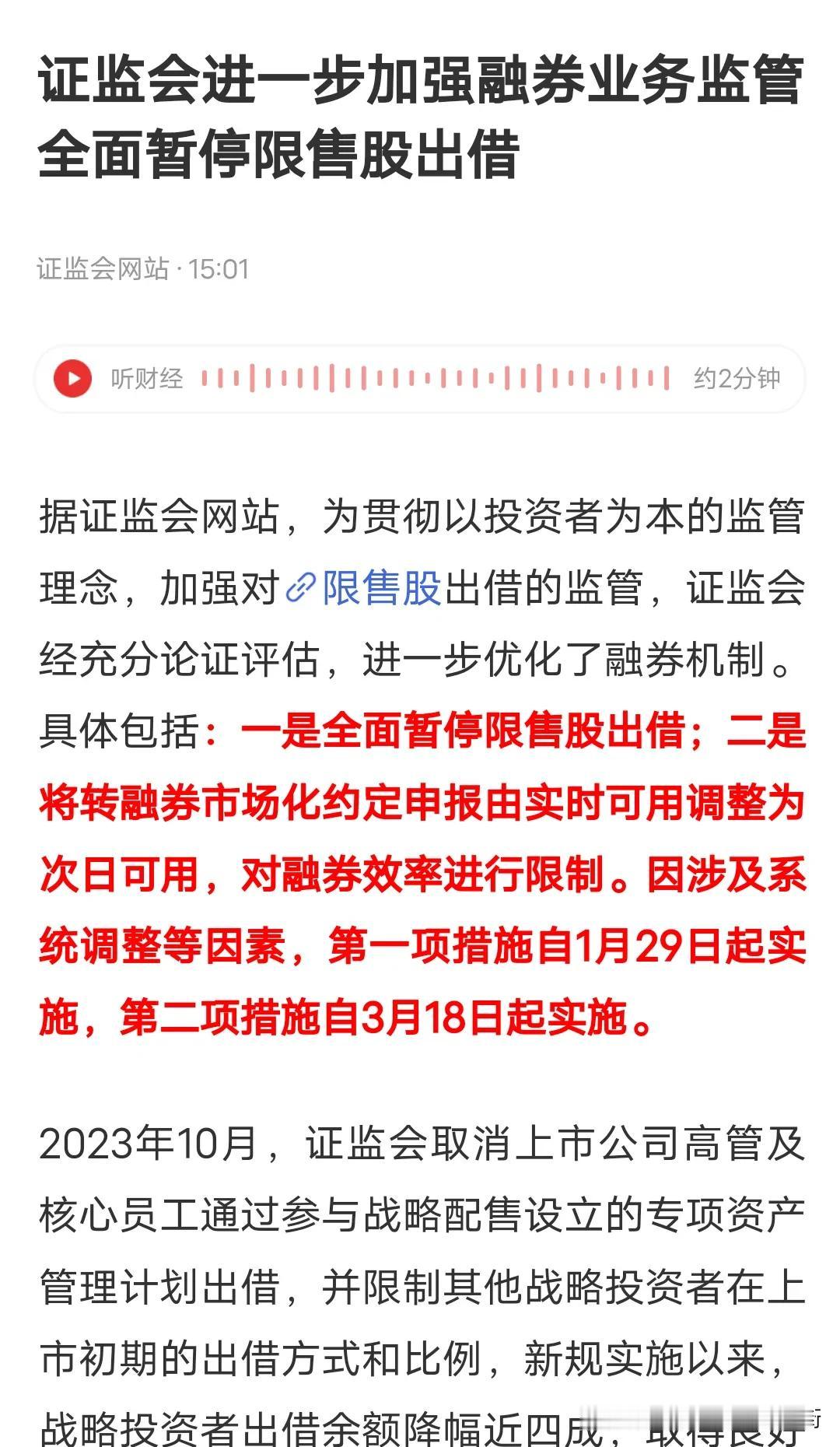 2亿股民，7亿基民今晚天是上人间还是去蹦迪随你们挑。证监会妥协了，彻底妥协了，转