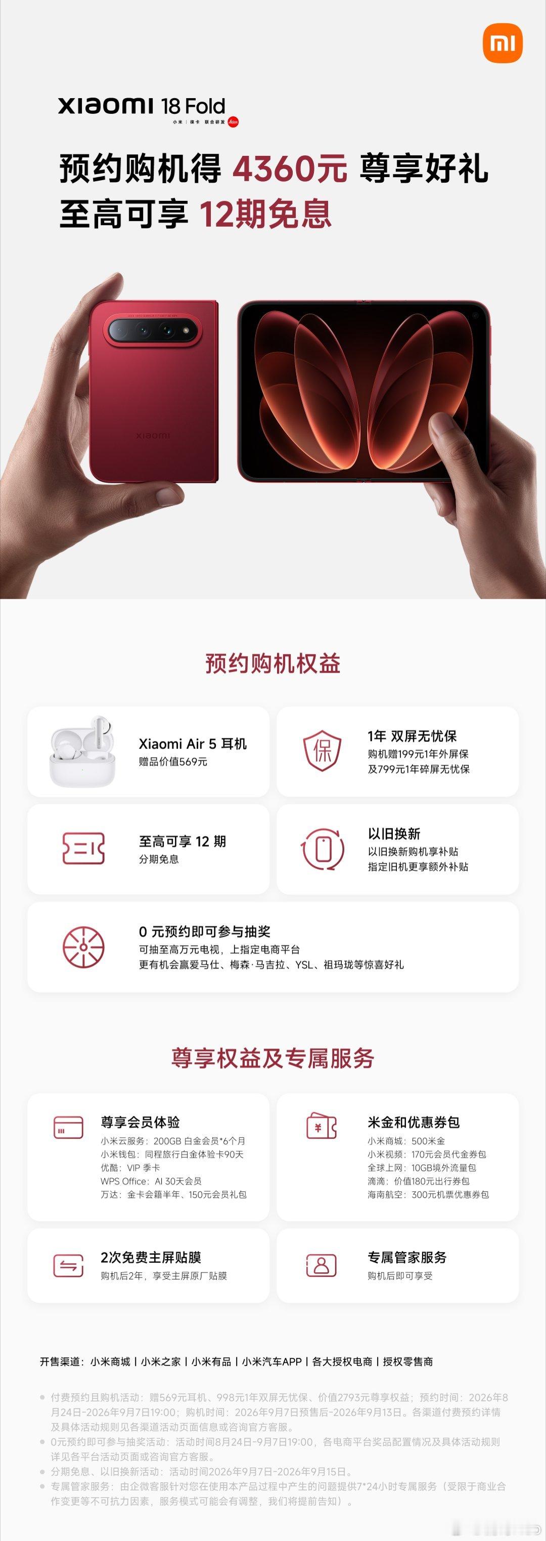 开合由心，解锁优雅强大的折叠新形态全新 小米18 Fold，预约即享惊喜抽奖 ?