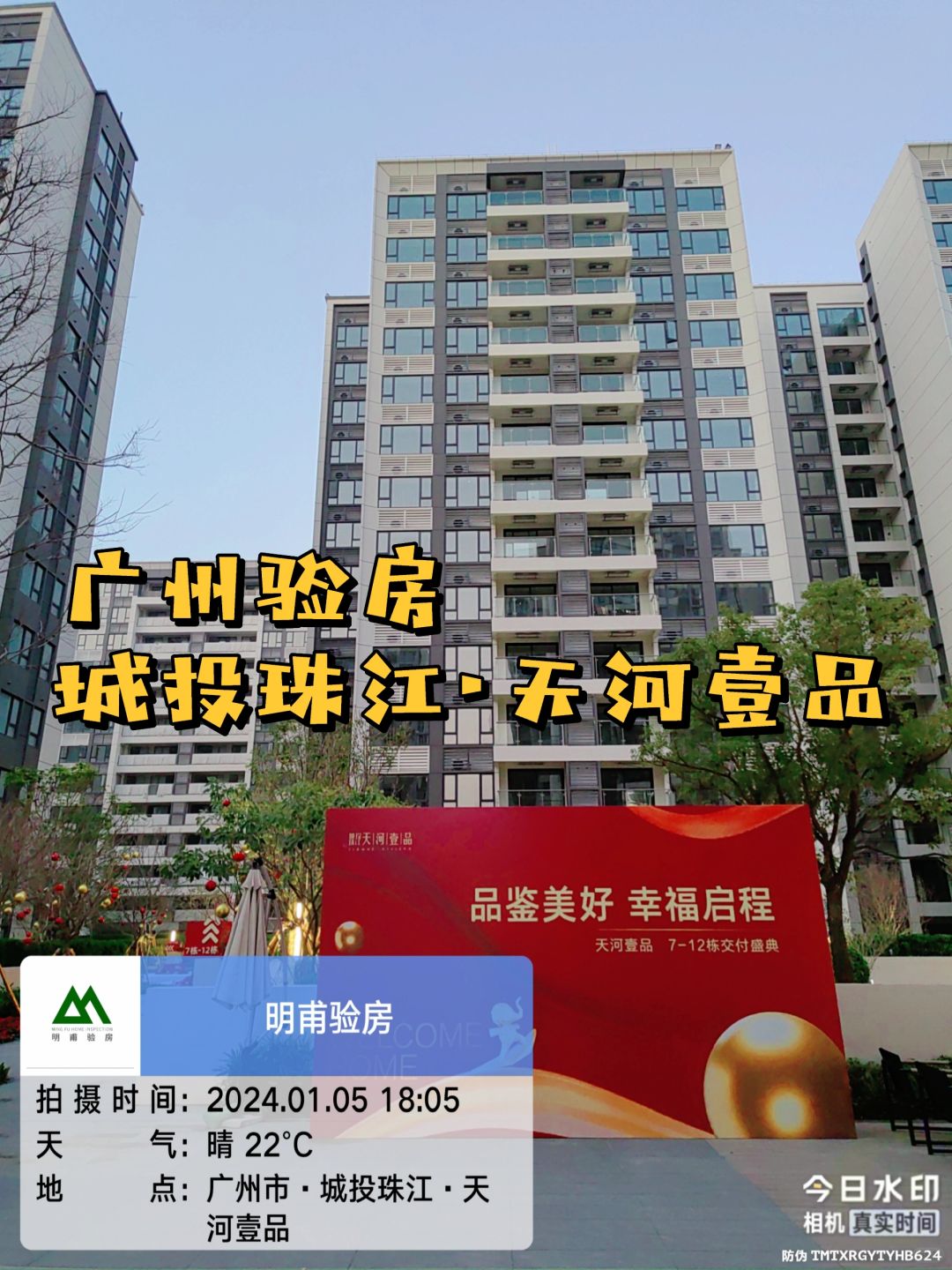 收房验房 收房大吉 验房·城投珠江天河壹品