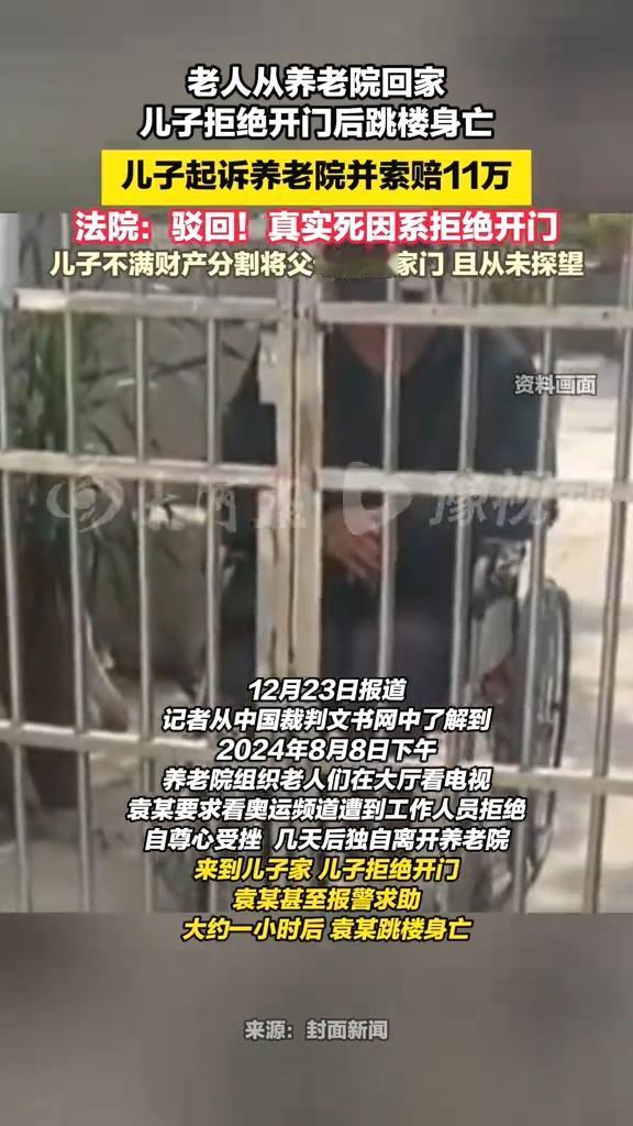 老父亲预感来日无多，离开养老院回家，却被儿子拒之门外。民警到场劝和，老人突然跳楼