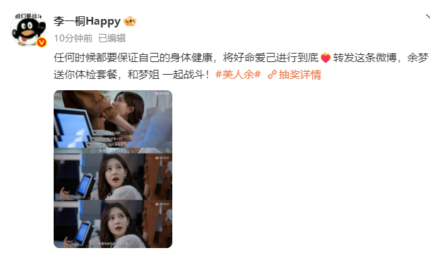 李一桐给粉丝抽体检套餐李一桐给粉丝抽体检套餐，谁能想到剧宣福利会是体检套餐！不是