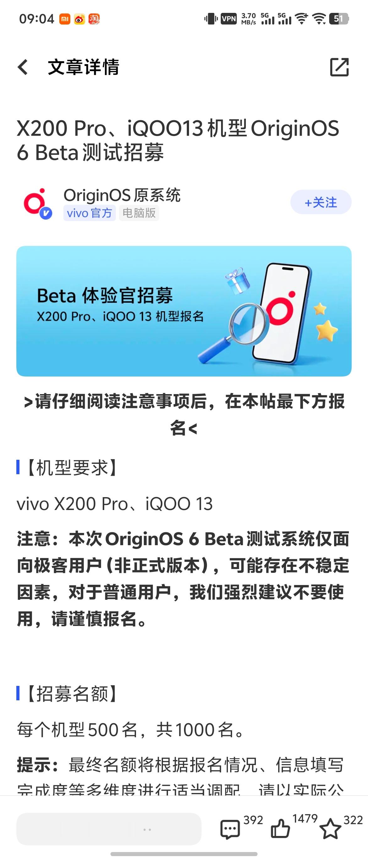 OriginOS 6 竟然已经开始招募内测了，首批是vivo X200 Pro 