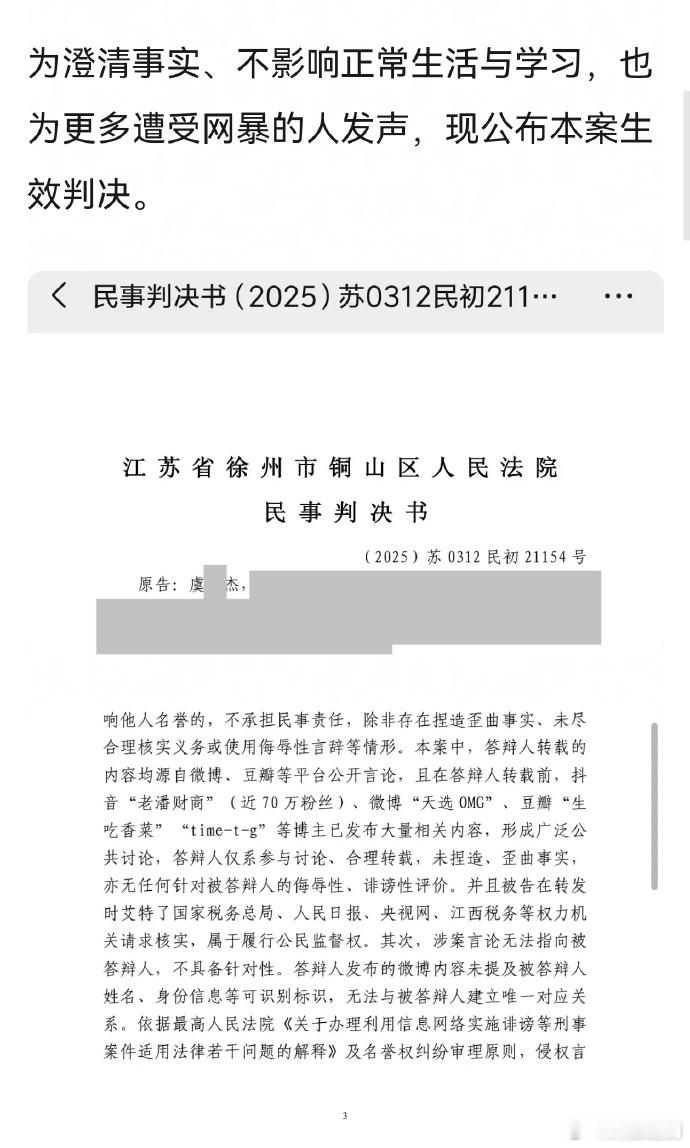 虞书欣父亲告网友被法院驳回 ，不知道说什么好… 