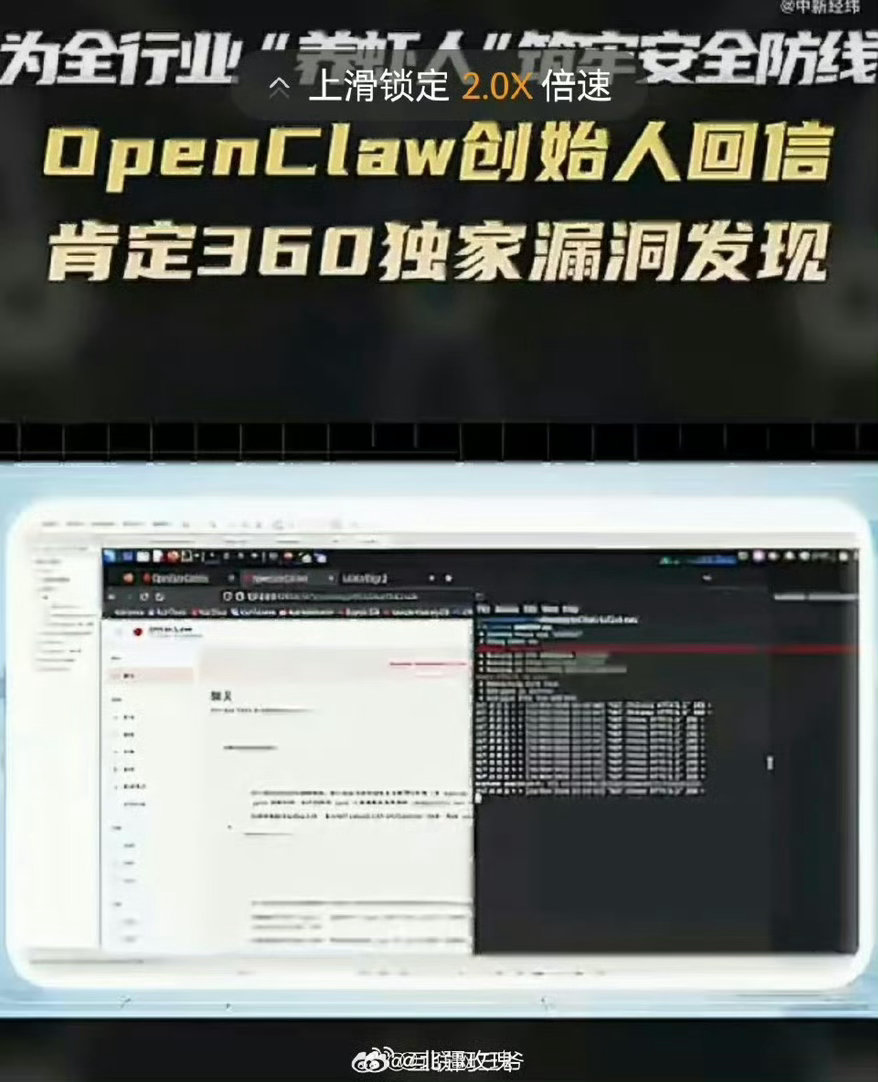 OpenClaw创始人确认中国公司发现漏洞360独家发现OpenClaw满分零日
