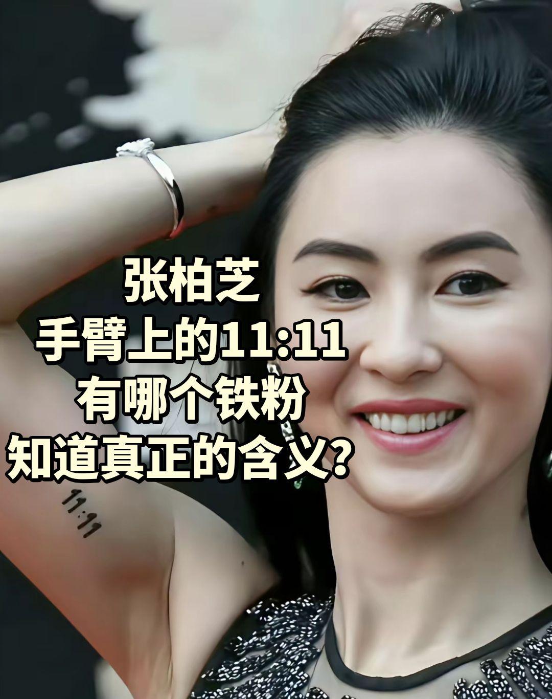 张柏芝手臂上的纹身有什么含义？