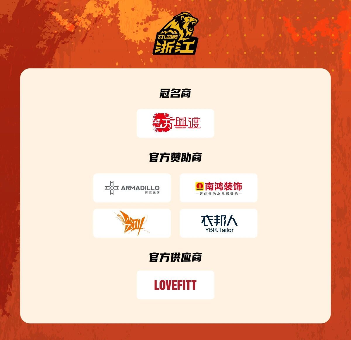 卫冕冠军浙江广厦在新赛季开始前敲定两家赞助商 