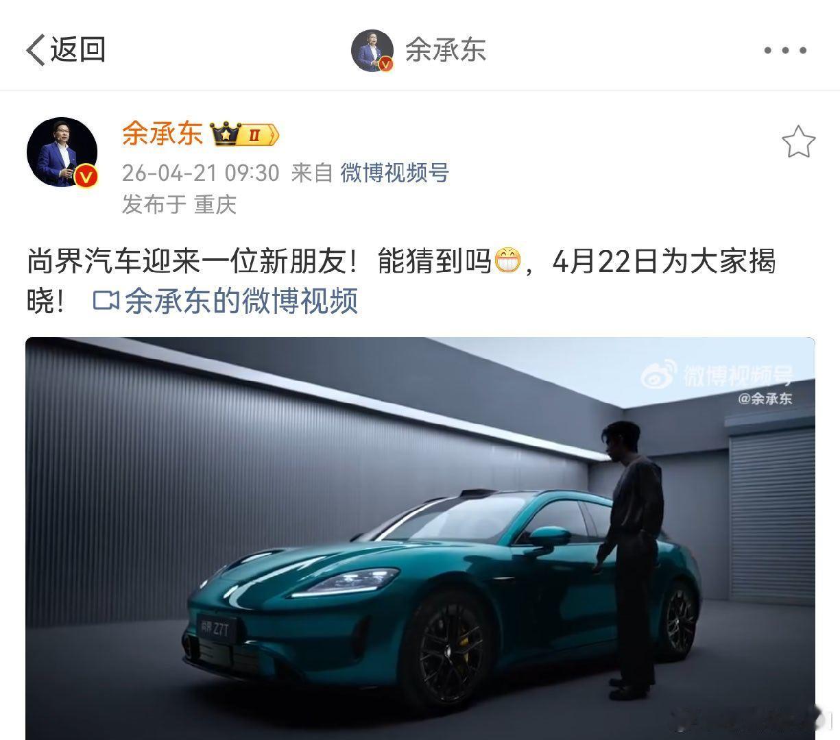 肖战 尚界 华为余承东终于官宣啦，肖战！之前我就说过，尚界找了顶流代言人，明天正