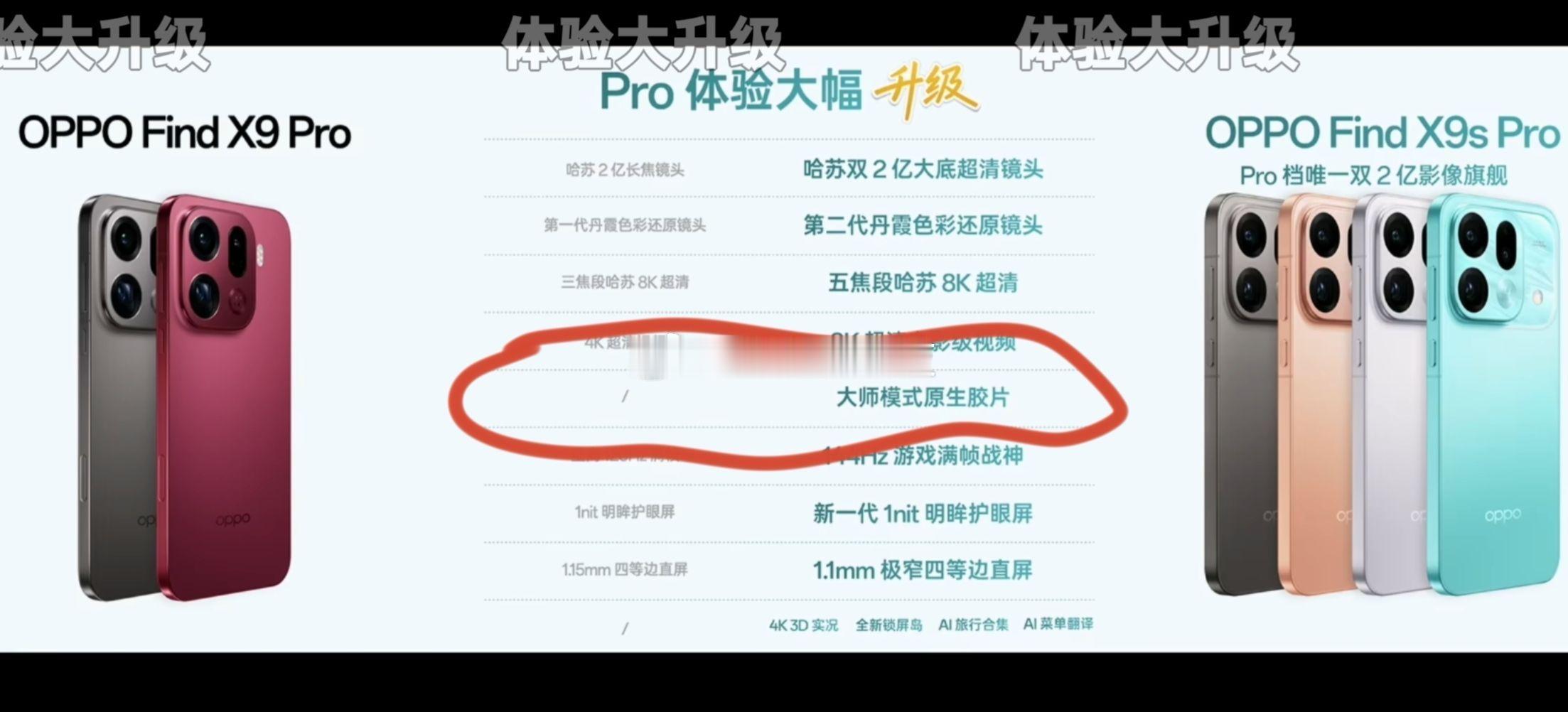 OPPO Find X9S Pro全程摁着OPPO Find X9 Pro打不知