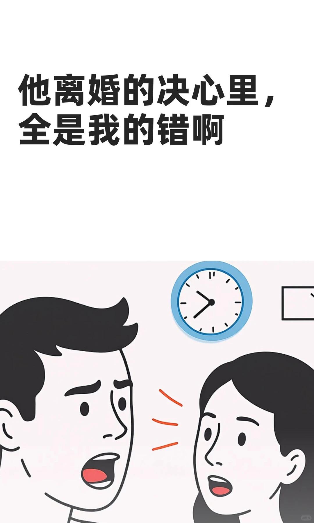 他离婚的决心里，全是我的错啊。给婆婆买的金链子，没有给我妈的重。我过年...