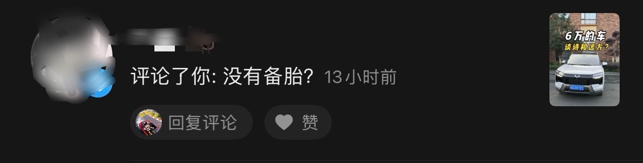 发个车的视频总有人会问有没有备胎备胎真的那么重要吗🥲 