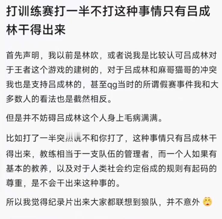 打训练赛打一半不打这种事只有吕成林干得出来 