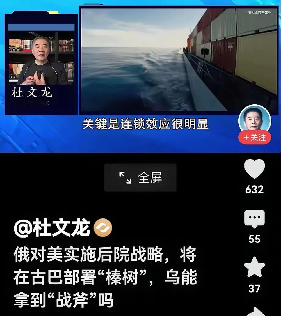 如果美国向乌克兰提供“战斧”巡航导弹，作为报复，俄罗斯会在古巴布署“榛树”高超音