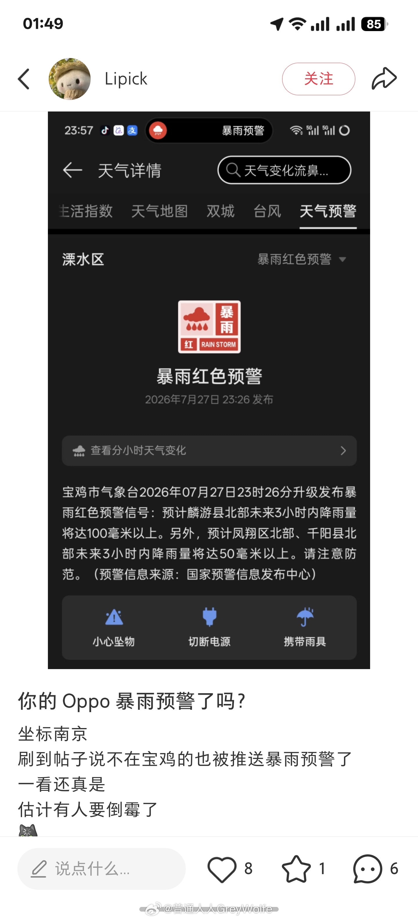 我在北京也收到了oppo给我推的宝鸡市暴雨红色预警谁要扣工资了 北京