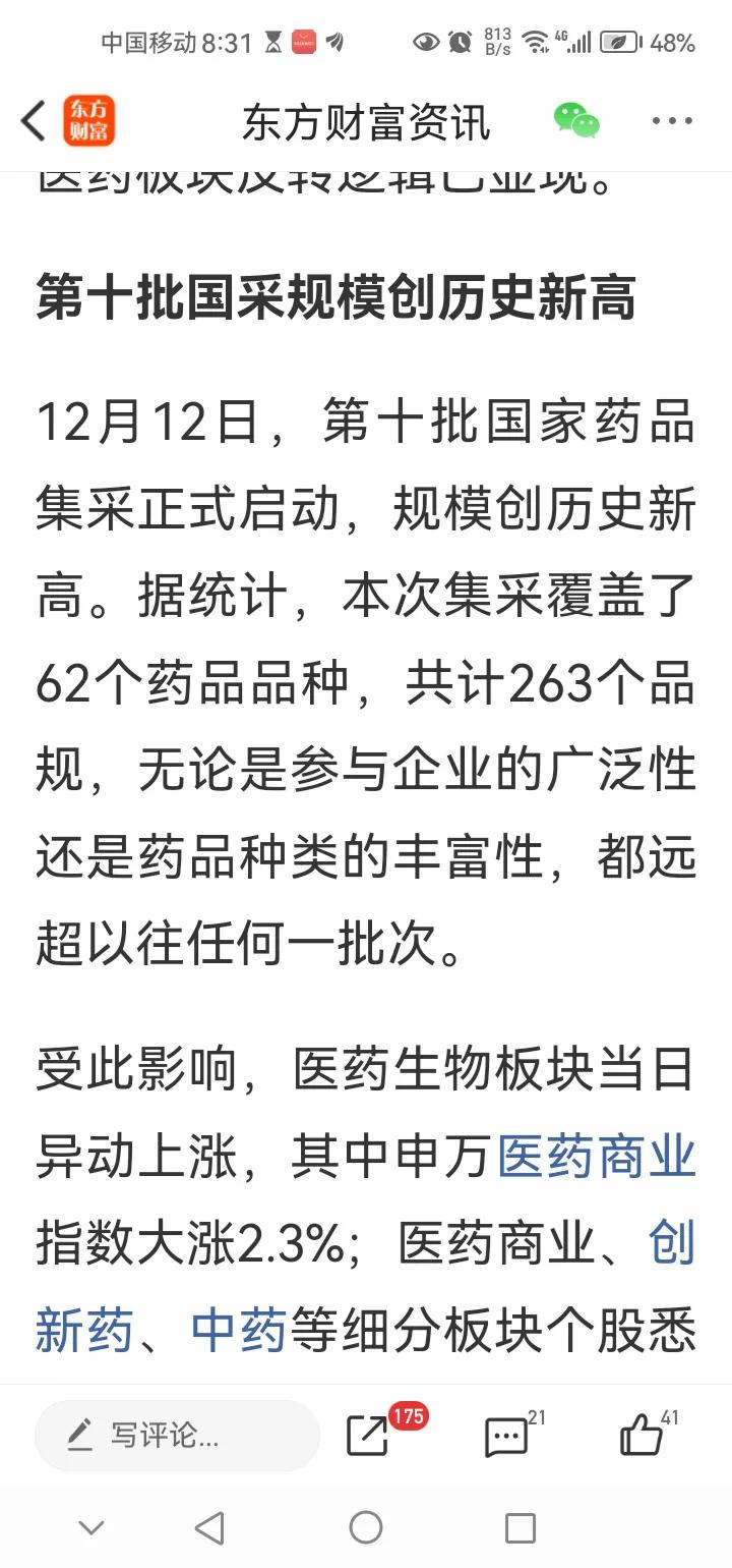 早间传来三大重磅消息，可能影响接下来A股相关走势。消息一，第十批国采规模创历史新