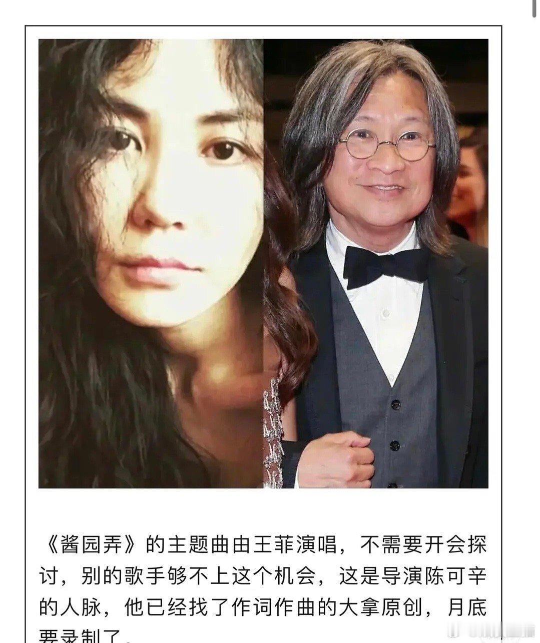 酱园弄把王菲请来了？最好是真的….. ​​​