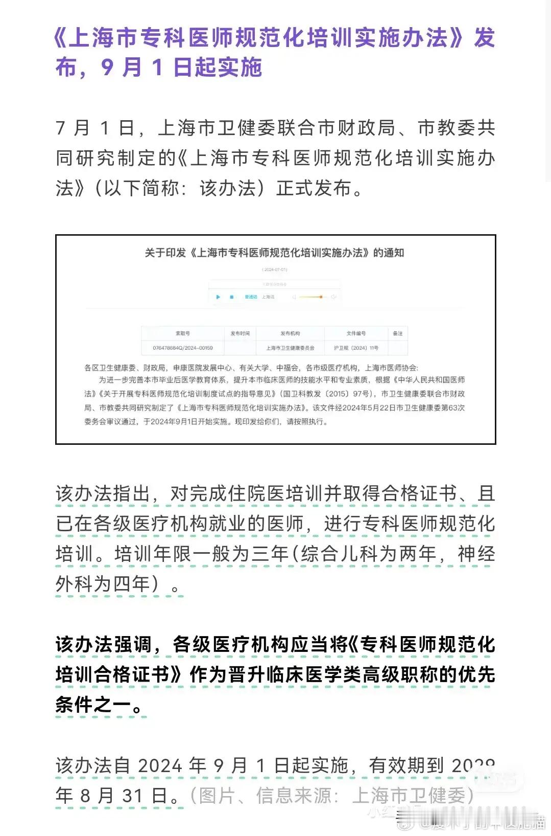 #国医的精诚力量# 昨晚刷头条，上海专培马上开始了自杀的规培生事件记忆犹新规培专