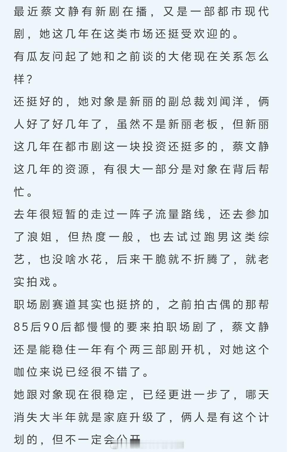 蔡文静备孕中？ 