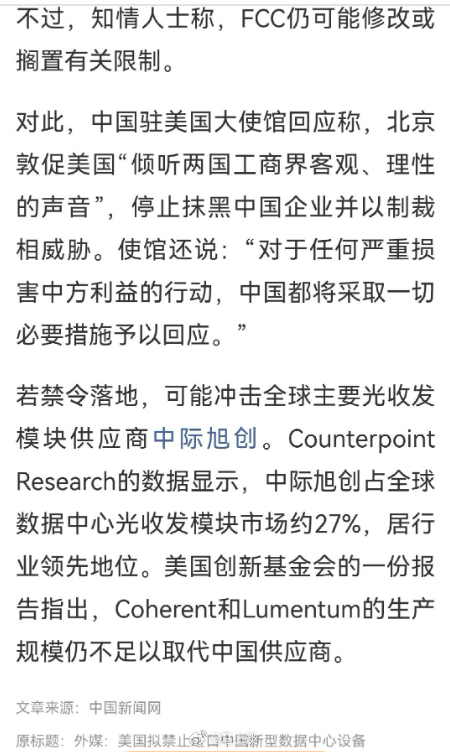 外媒披露美国FCC正起草禁令拟禁止进口中国新型光模块，美股光通信芯片股集体上涨。