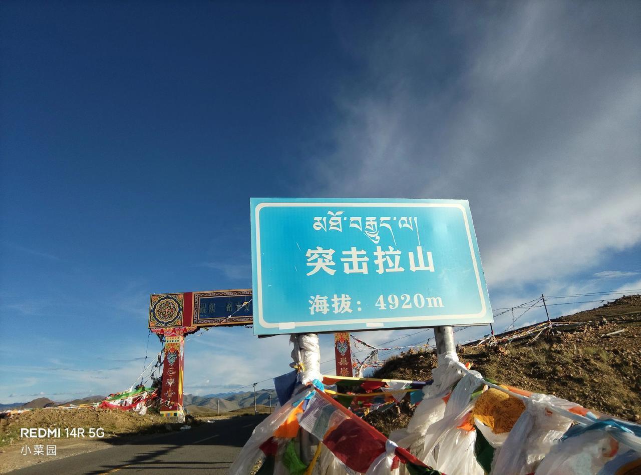 突擊拉山4920