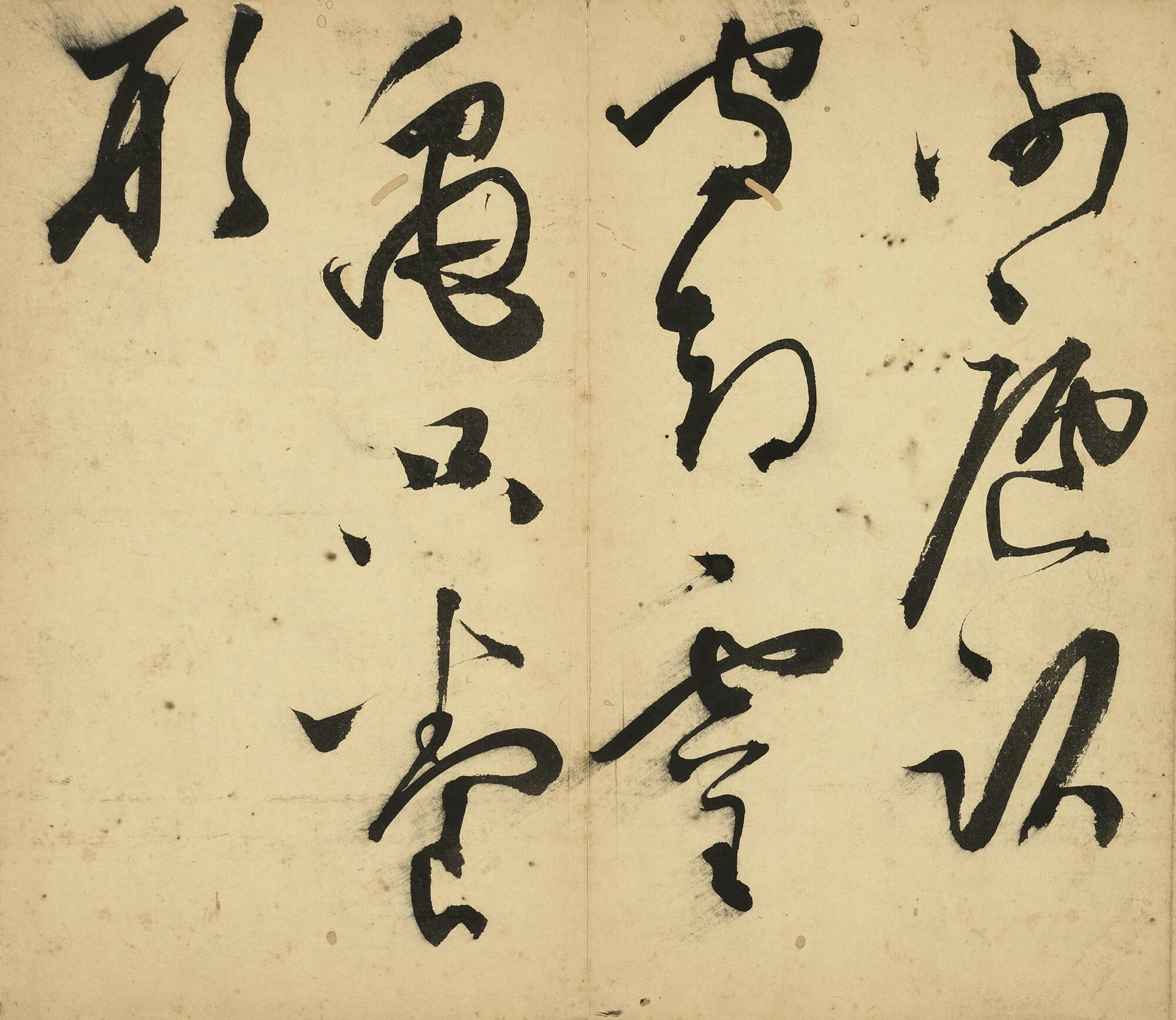 台北故宫藏明代， 王问 《浩渺诗帖》 