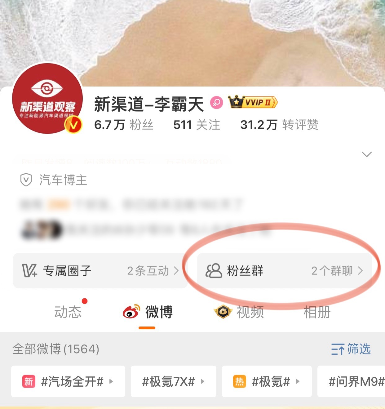 感谢大家一直关注李霸天我终于有铁粉群啦！喜欢汽车又爱唠嗑的友友们快来加入呀～ ​