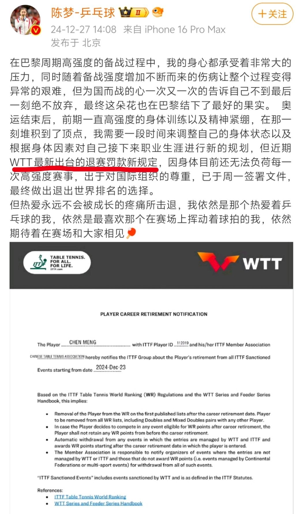 陈梦宣布退出世界排名  陈梦 樊振东都退出wtt世界排名了，不参赛就罚款，黑社会