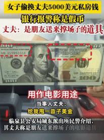 “真是个人才！”9月14日安徽一女子和丈夫吵完架后，发现丈夫背着她“藏”了500