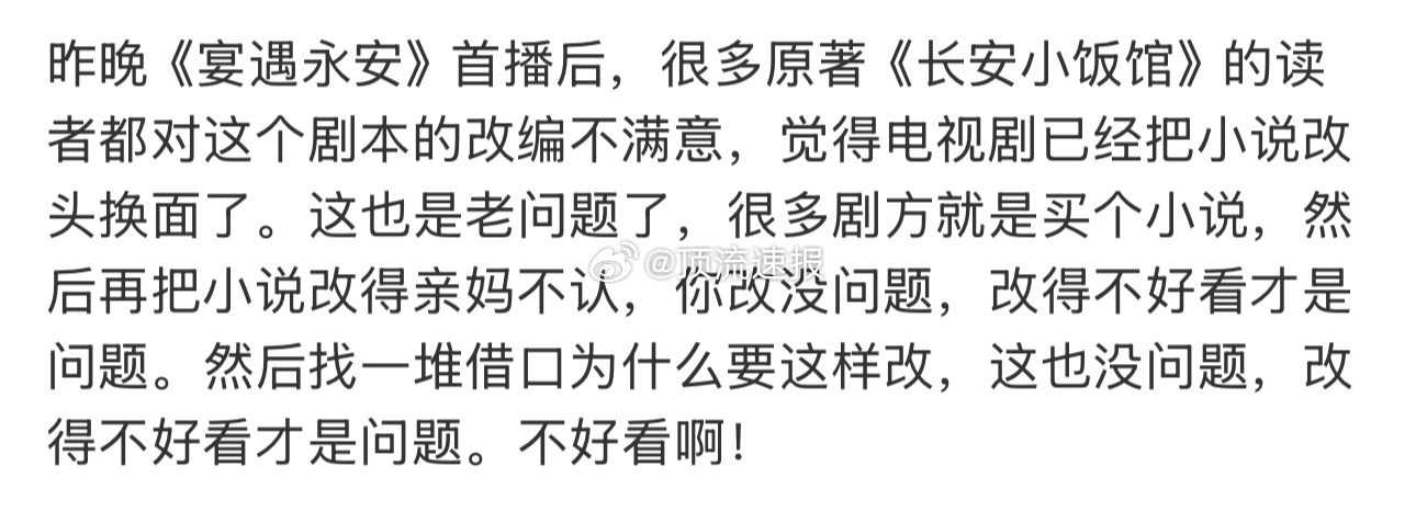 小说粉说《宴遇永安》已经改编的只剩一个名字了[允悲] ​​​