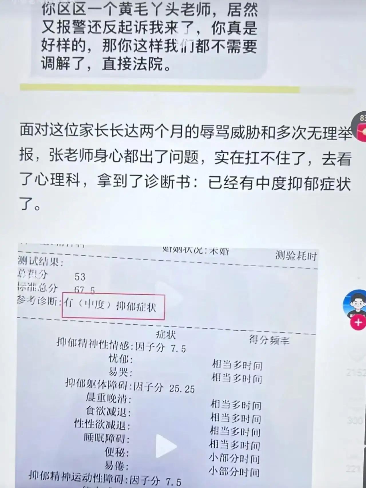 老师怒告家长，全国首个，意义深远！一位年轻的语文老师，频繁被一位学生家长举报威胁