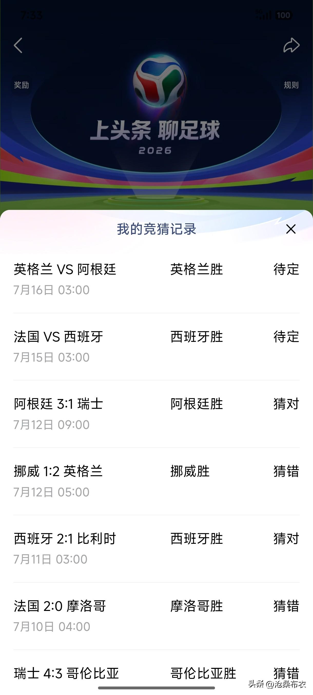 夏日生活打卡季哈哈！我猜中西班牙队胜！我只是参加头条活动而猜输赢，我可不赌钱。