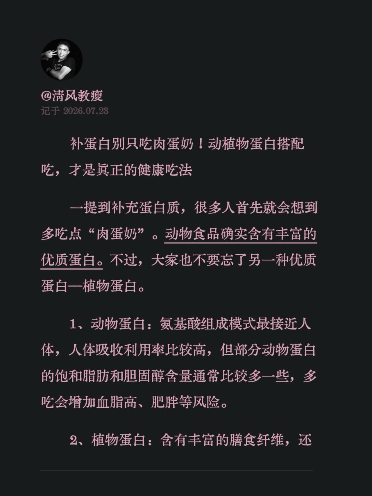 补蛋白别只吃肉蛋奶！要动植物蛋白搭配吃！吃瘦不饿瘦 中年人减肥 蛋白质
