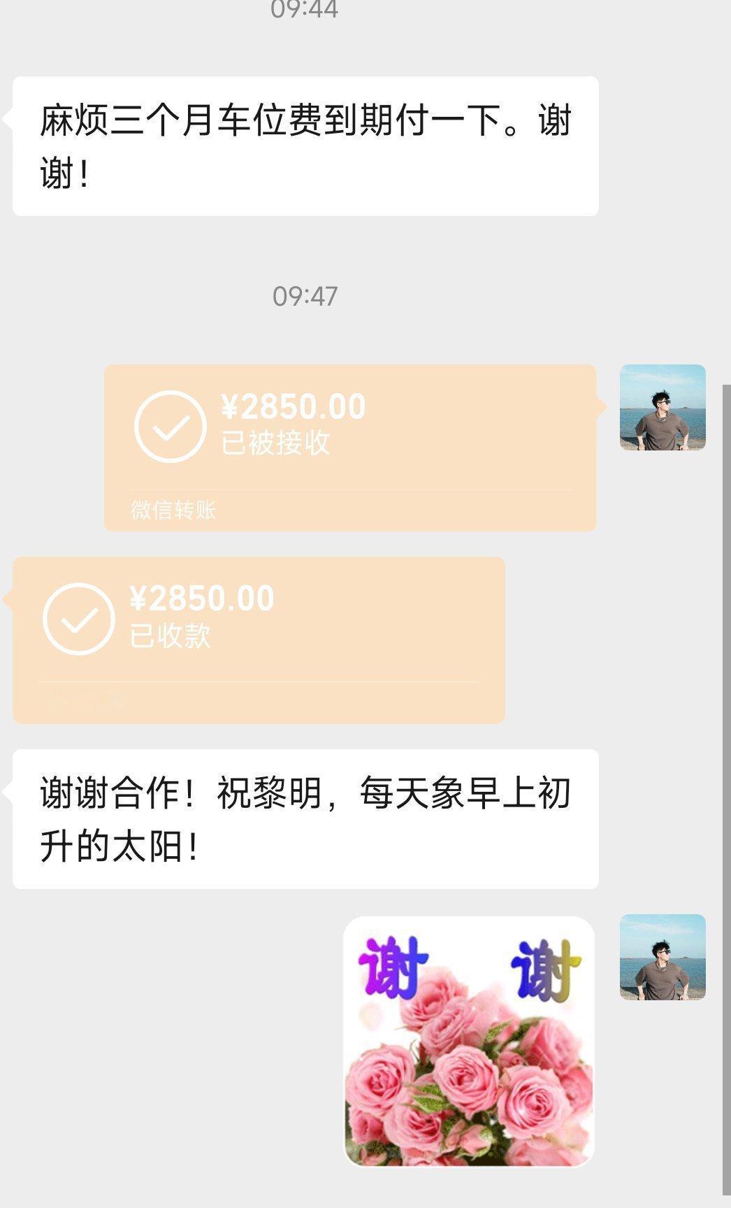 车太多的烦恼之一就是车位不够用这不又续费了三个月车位费有点肉疼…[收到]不过花了
