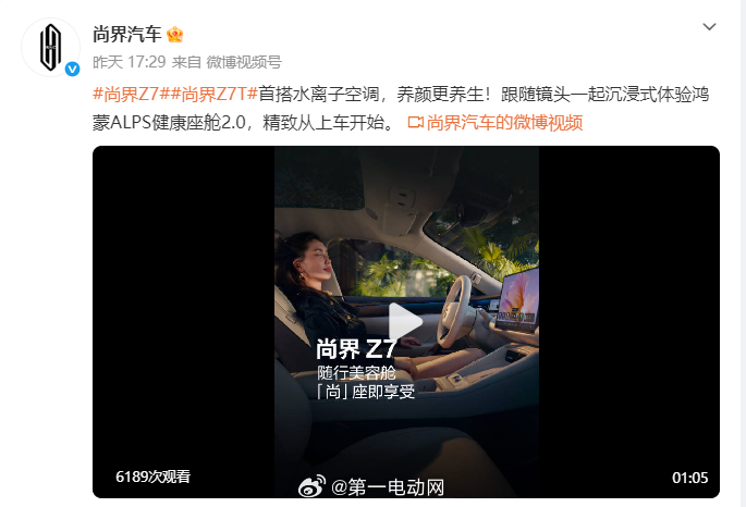 尚界Z7 内饰提供超凡粉搭配内饰缥云杏方案，Z7T提供晚山新绿搭配内饰闪金黑方案