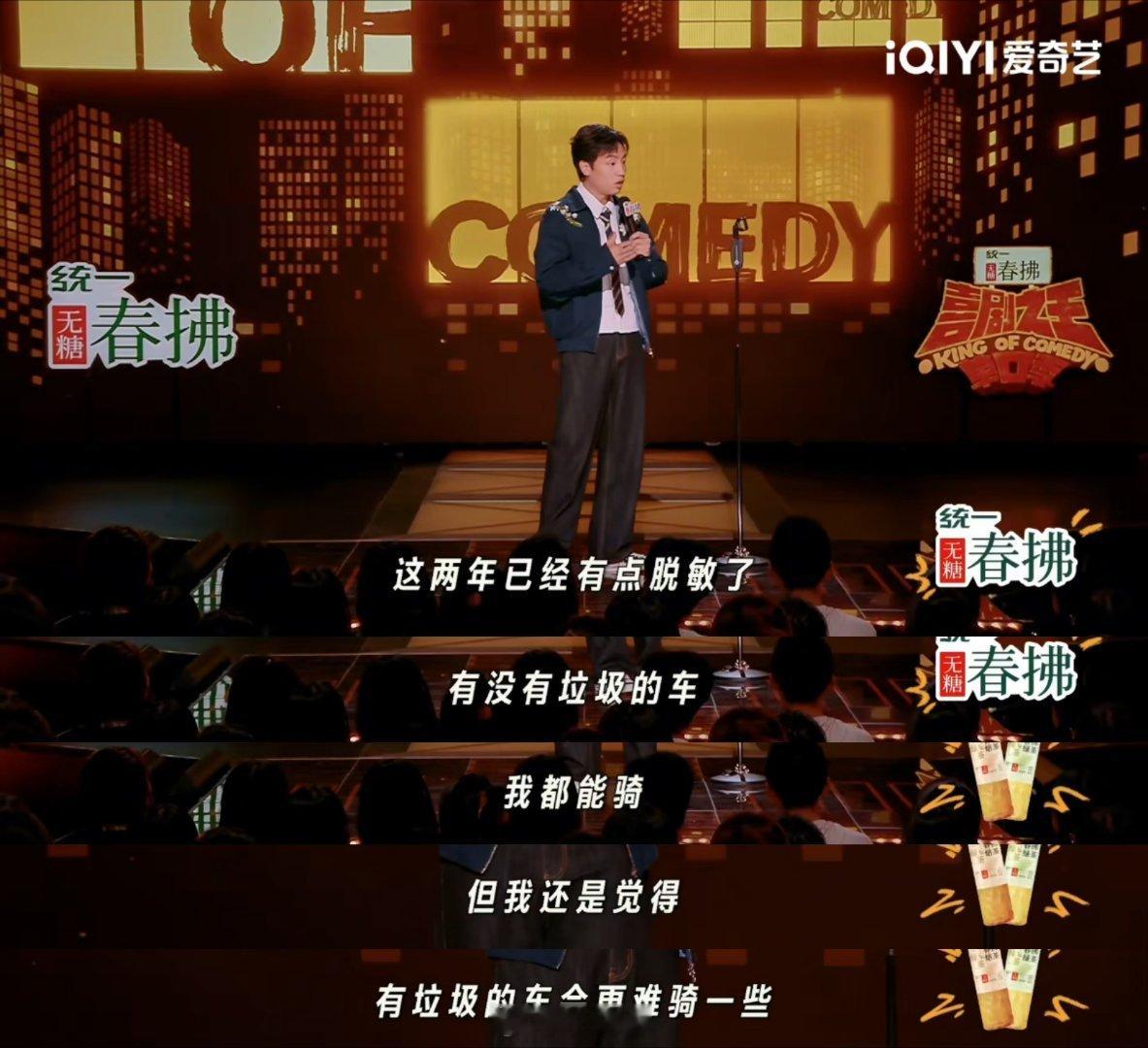 没乱丢的垃圾都在共享单车筐里喜剧之王单口季《喜剧之王单口季》鑫博太懂生活！说共享