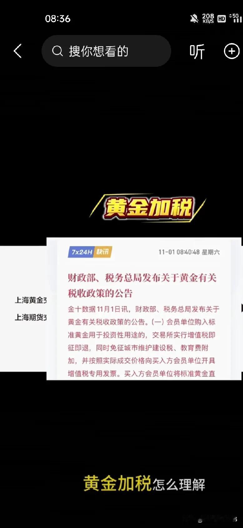 黄金要加税了，看明白，
加税 
谁收韭菜，又会收谁？
大镰刀已经举起来
那些高位