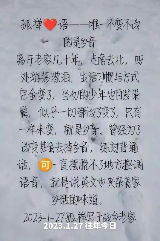 往年今日 孤禅❤语唯一不变的是乡音