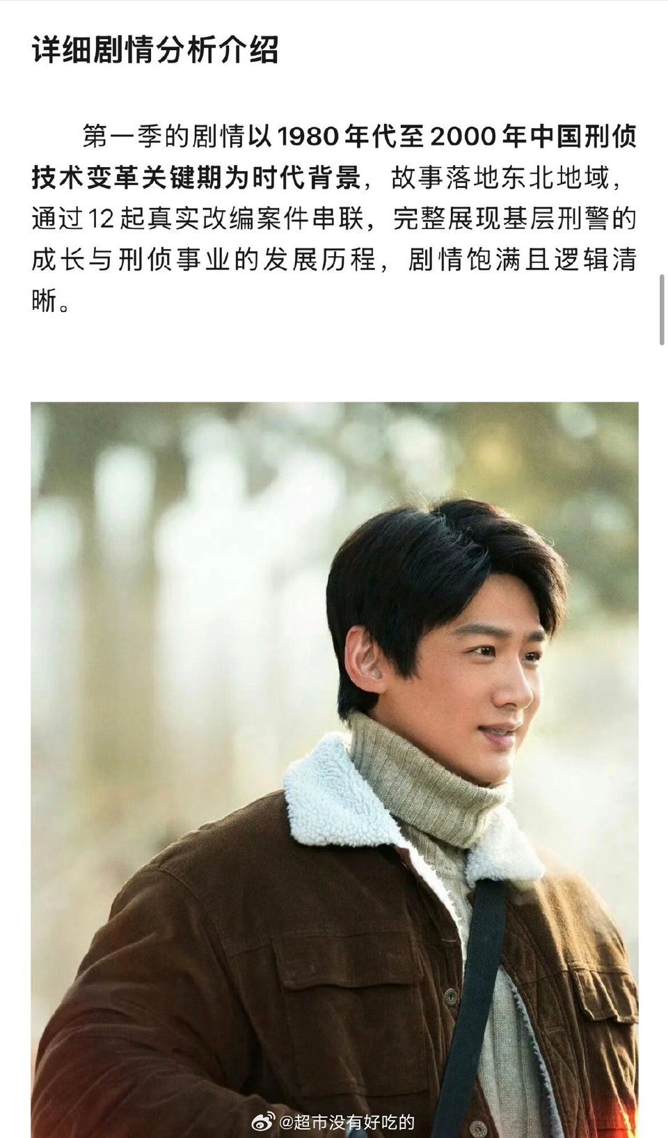 白敬亭《刑警时刻之风华正茂》剧情梗概➕主角介绍➕核心看点未来将打造刑警系列三部曲