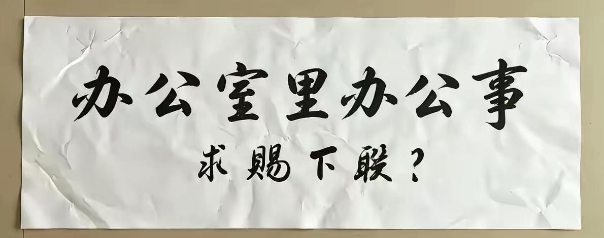 想了3分钟就是对不出，请问下联对什么好呢？