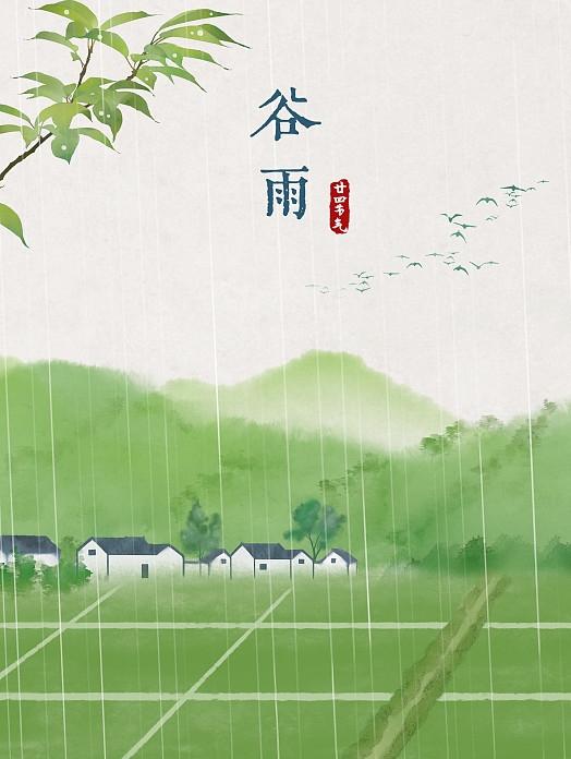 谷雨时节，雨生百谷🌱
风调雨顺，逐光而行✨
愿日子温润，岁岁安然🌸