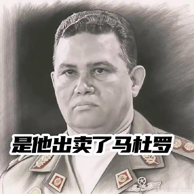 美国露出獠牙后最危险的三个国家马杜罗核心圈曝内鬼 美突袭竟是精心策划局被马杜罗一