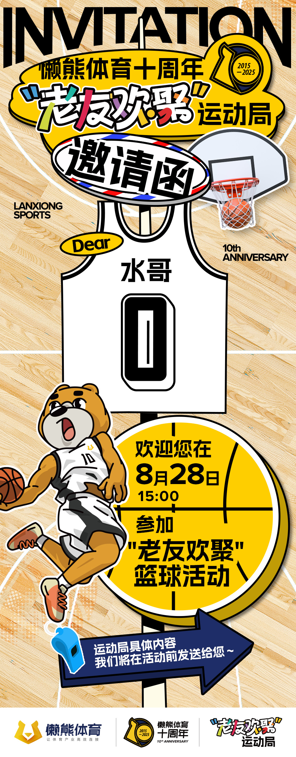 水唬篮球2015年，感觉不像十年前！！！但，懒熊体育的陪伴仿佛远超十年懒熊体育十